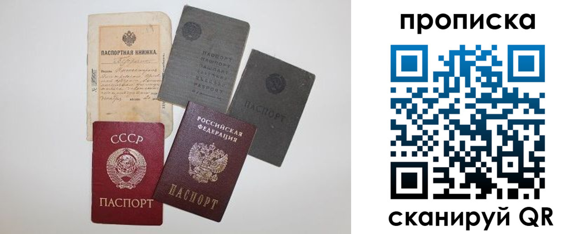 прописка паспорт в Улан-Удэ